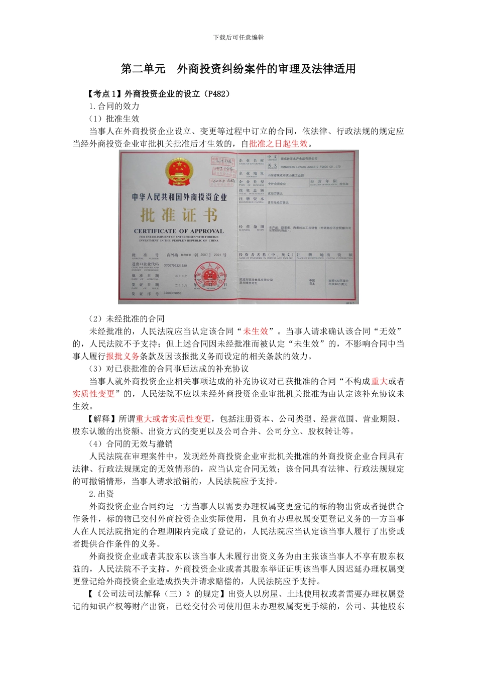 CPA《经济法》考点解读第12章-涉外经济法律制度03_第2页