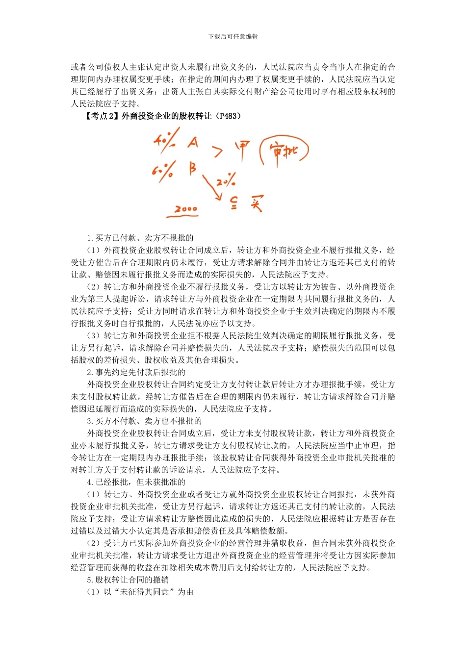 CPA《经济法》考点解读第12章-涉外经济法律制度03_第3页