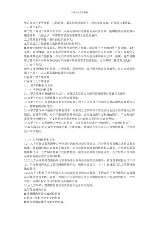 CPA效果付费合同