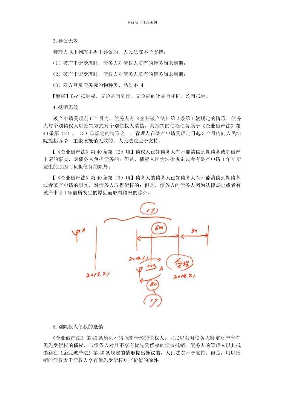 CPA《经济法》考点解读第08章-企业破产法律制度08_第2页