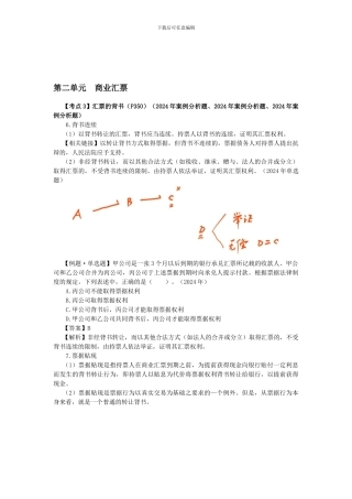CPA《经济法》考点解读第09章-票据与支付结算法律制度04