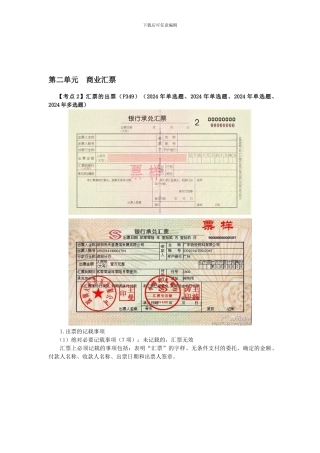 CPA《经济法》考点解读第09章-票据与支付结算法律制度03