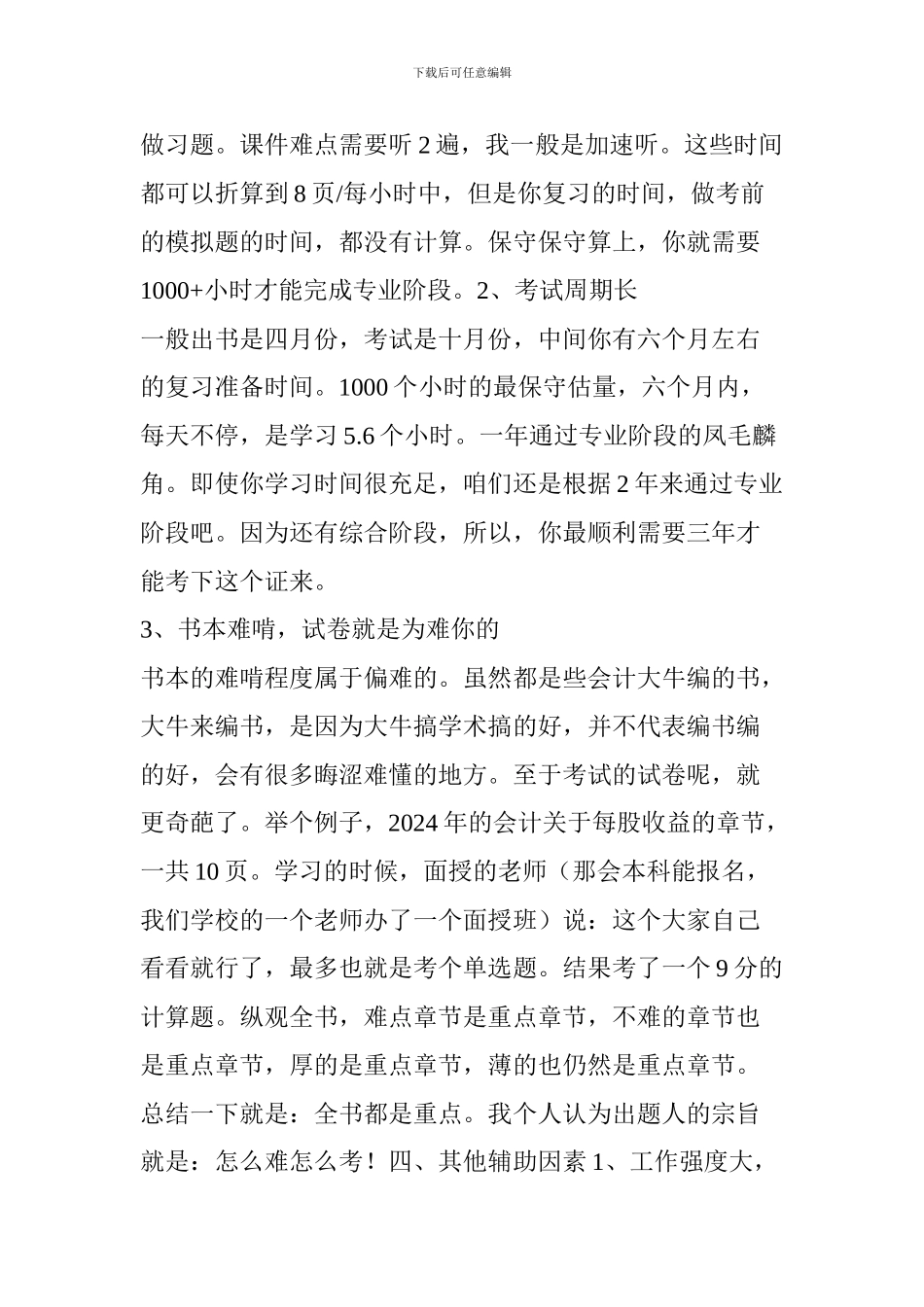CPA考试到底难在哪里了-终于找到原因了_第3页