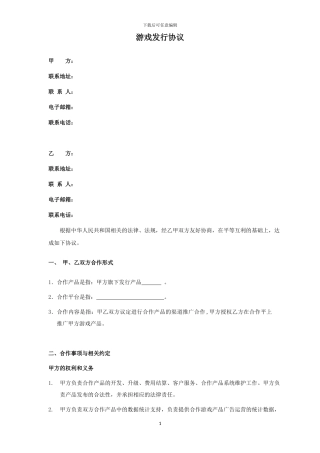 CPS游戏联运协议