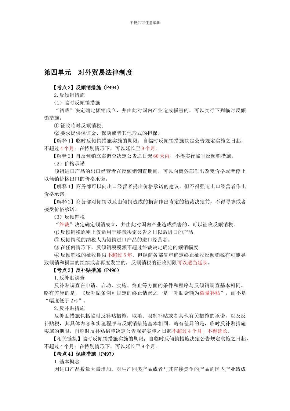 CPA《经济法》考点解读第12章-涉外经济法律制度05_第1页