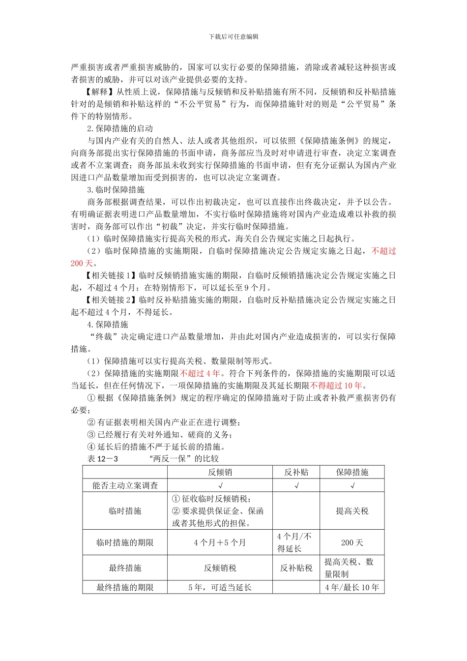 CPA《经济法》考点解读第12章-涉外经济法律制度05_第2页