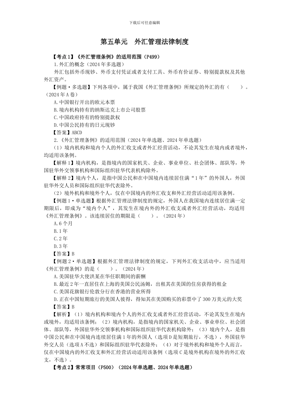 CPA《经济法》考点解读第12章-涉外经济法律制度05_第3页