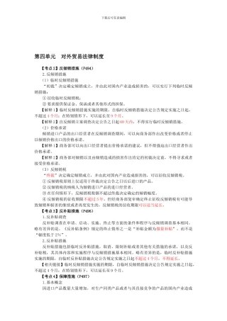 CPA《经济法》考点解读第12章-涉外经济法律制度05