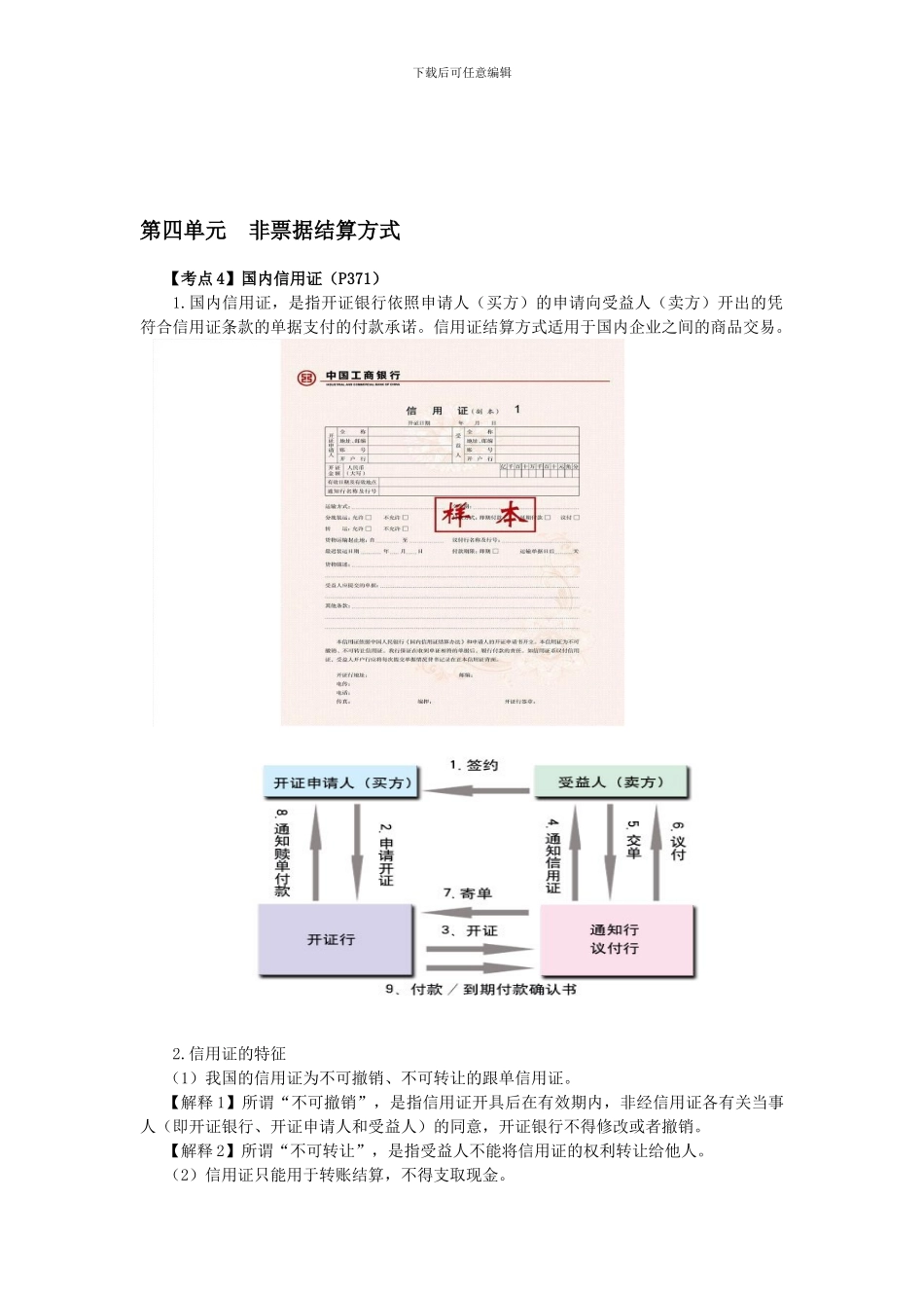 CPA《经济法》考点解读第09章-票据与支付结算法律制度10_第1页