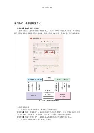 CPA《经济法》考点解读第09章-票据与支付结算法律制度10