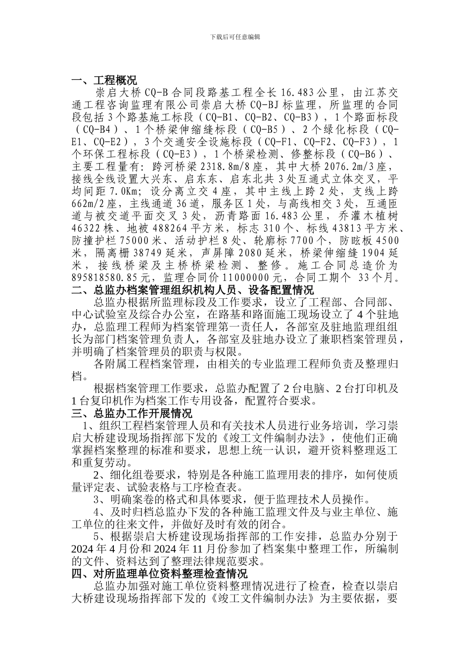 CQ-BJ档案工作总结_第2页