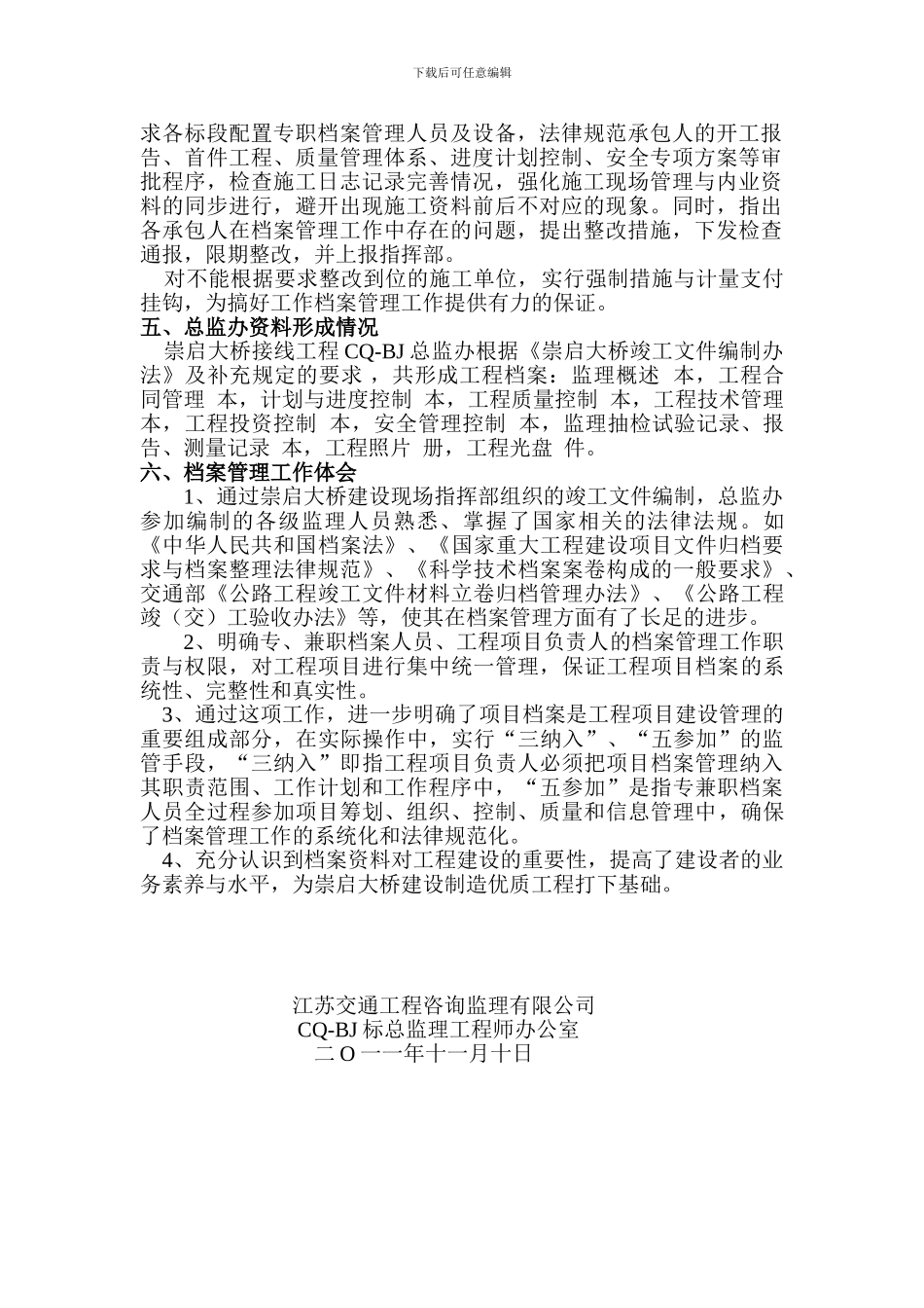 CQ-BJ档案工作总结_第3页