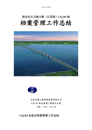 CQ-BJ档案工作总结