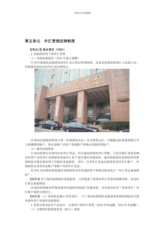 CPA《经济法》考点解读第12章-涉外经济法律制度06