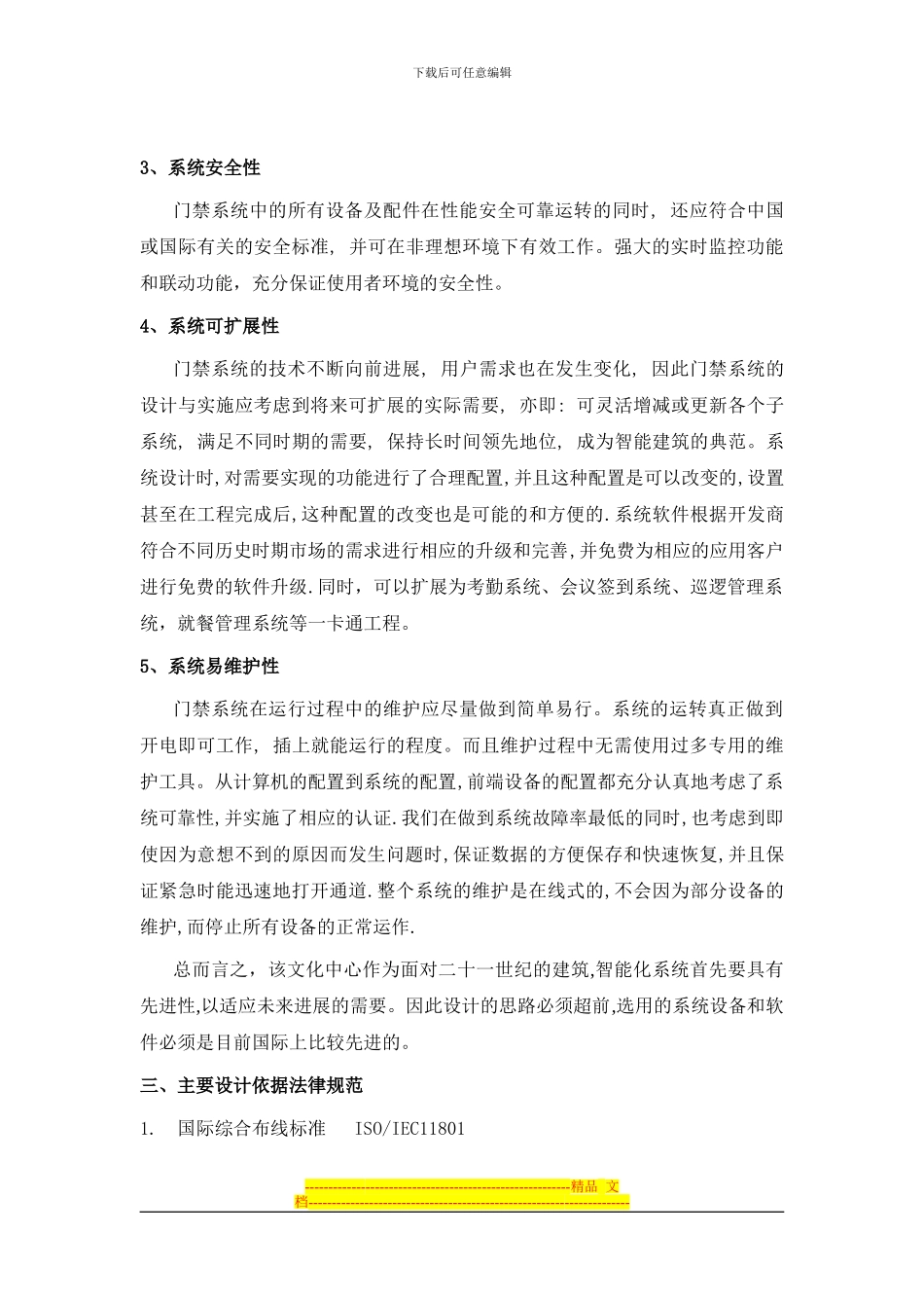 CPU门禁系统方案_第2页