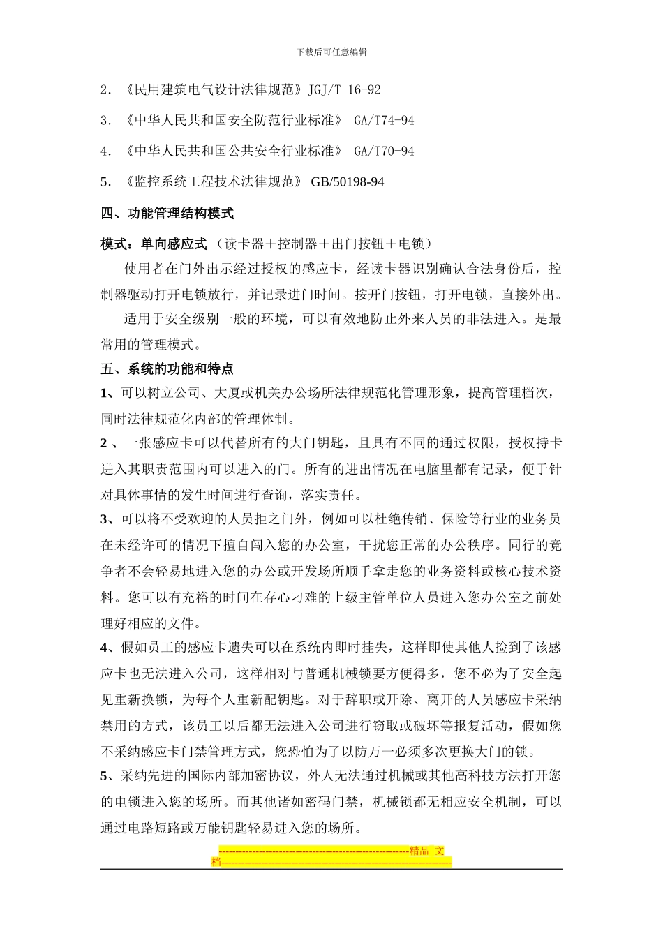 CPU门禁系统方案_第3页