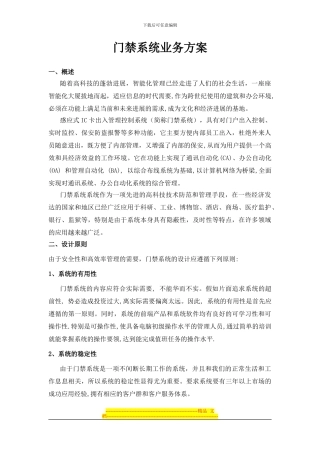 CPU门禁系统方案