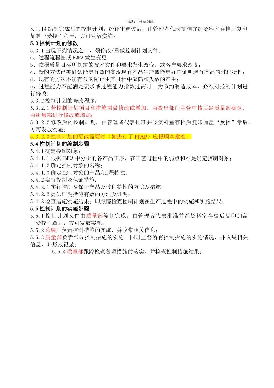 CP控制计划编制作业指导书_第2页