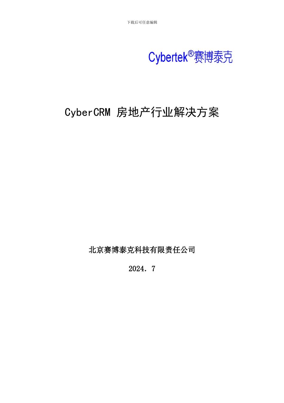 CRM-房地产行业解决方案_第1页