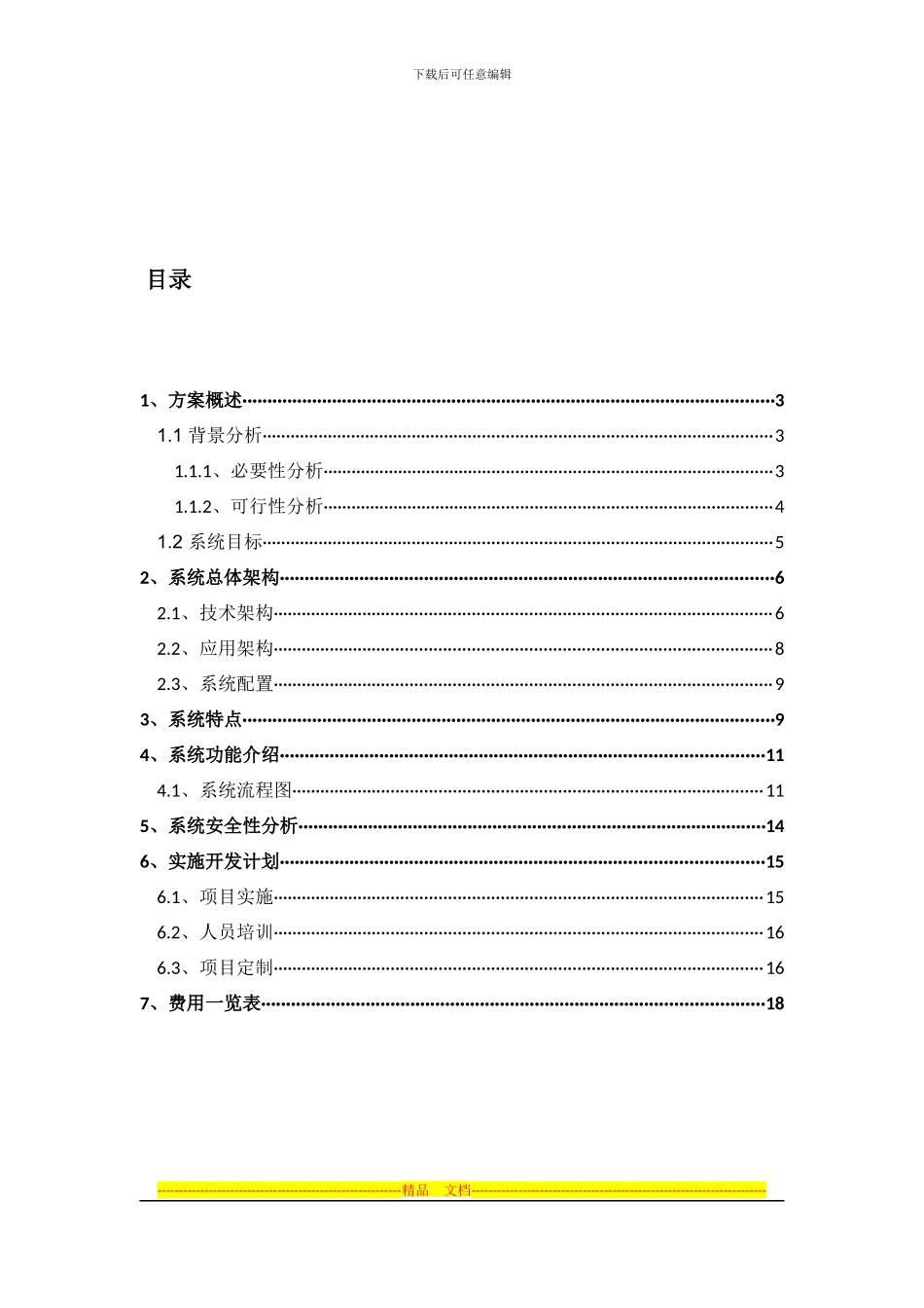 CRM管理系统解决方案_第2页