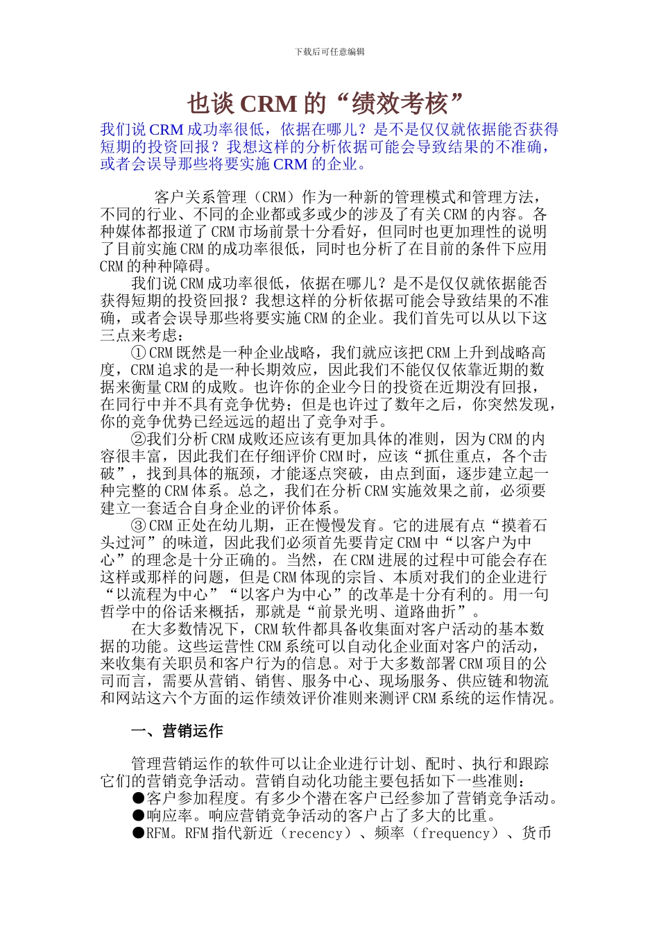 CRM绩效考核体系_第1页