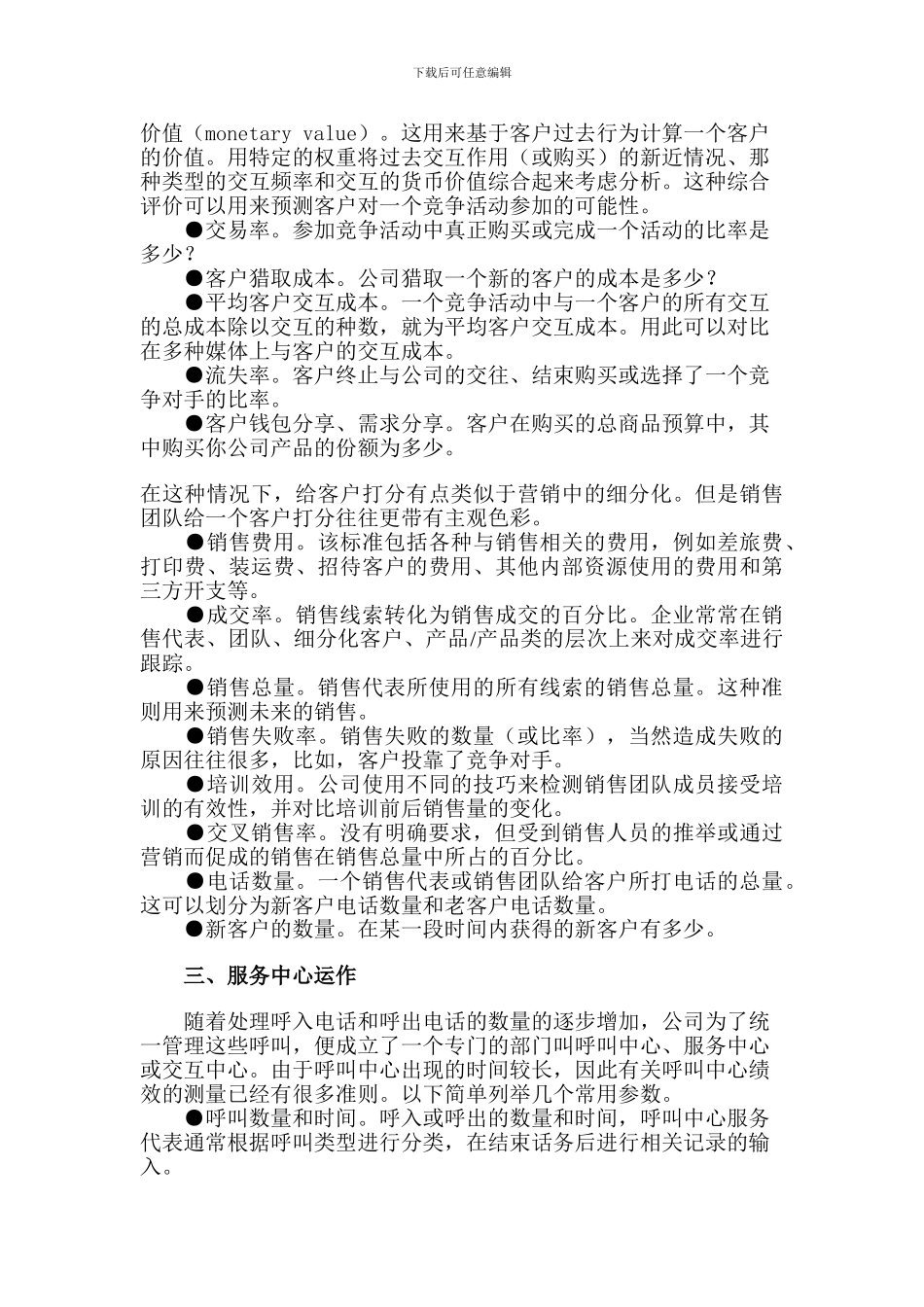 CRM绩效考核体系_第2页