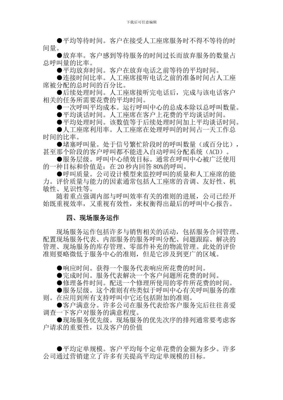 CRM绩效考核体系_第3页