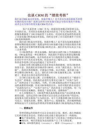 CRM绩效考核体系