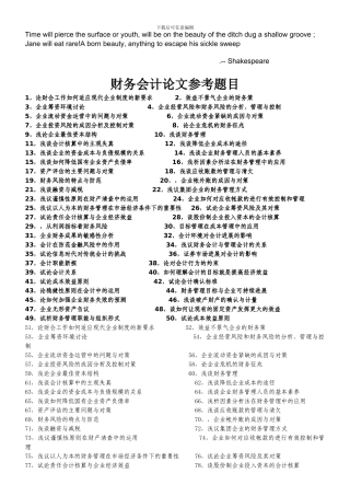 Cptsmwn财务会计论文参考题目
