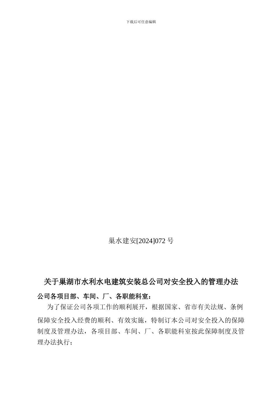 CSA1-5安全生产投入及资金使用管理办法_第3页