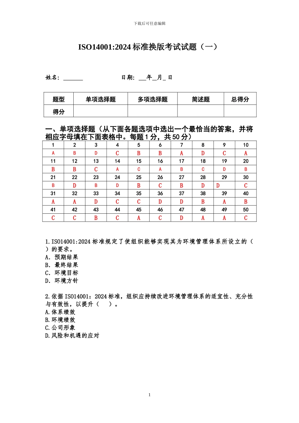 CQCISO14001-2024标准换版考试试题及答案-1套_第1页