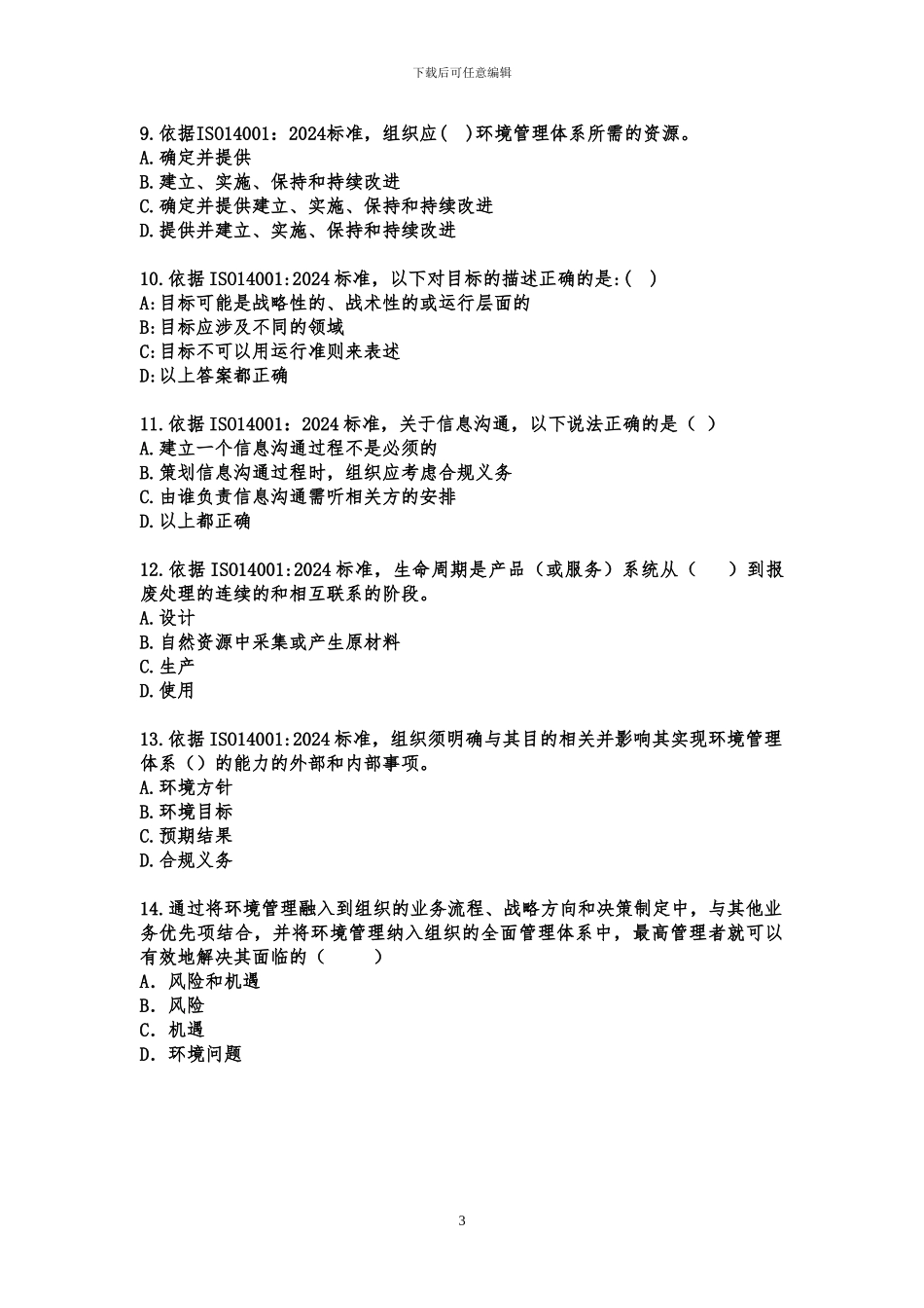 CQCISO14001-2024标准换版考试试题及答案-1套_第3页