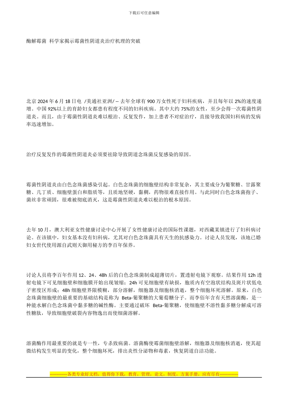 CSafe-与国泰航空签署主租赁协议-进一步促进医疗保健和制药产品运输x_第1页