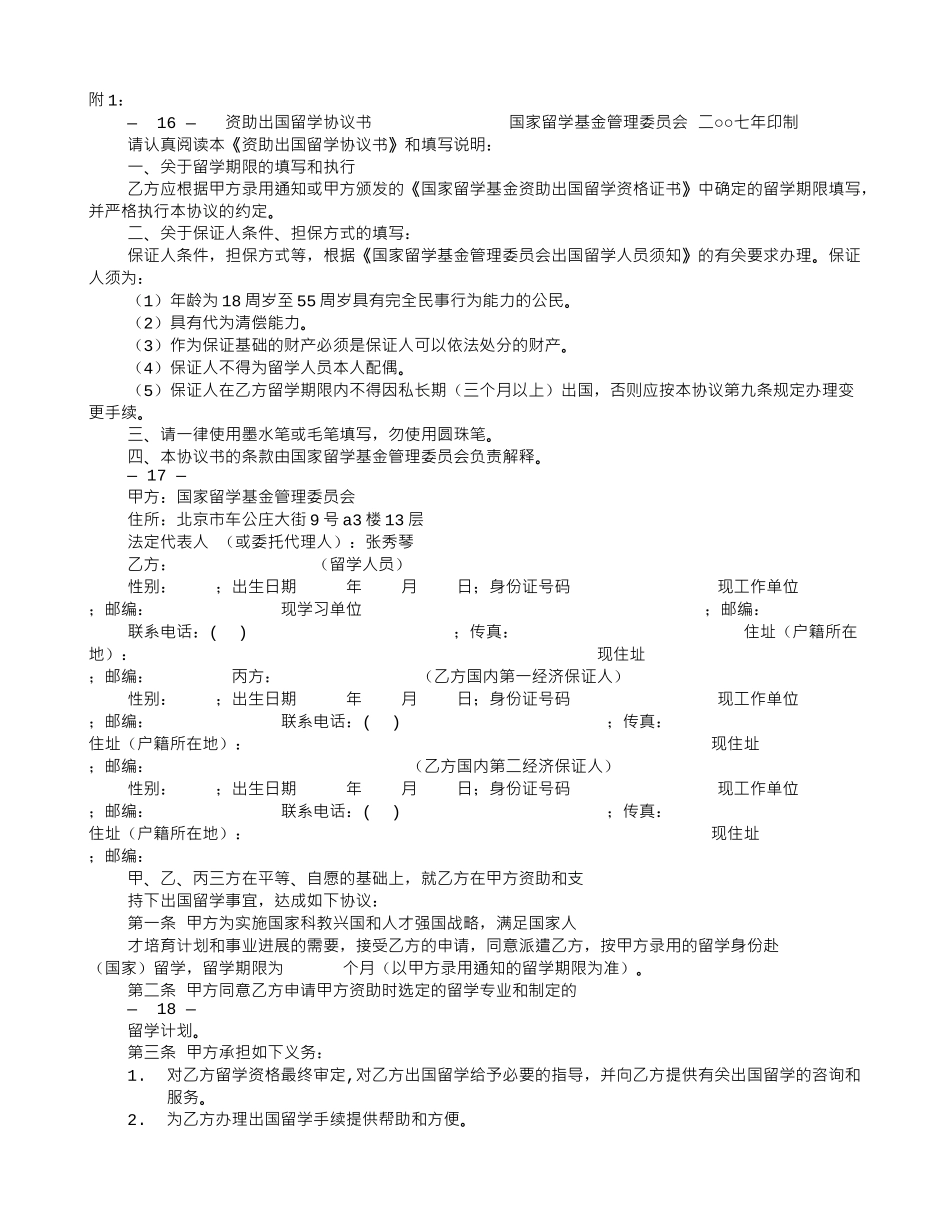CSC担保人资助出国留学协议书_第1页