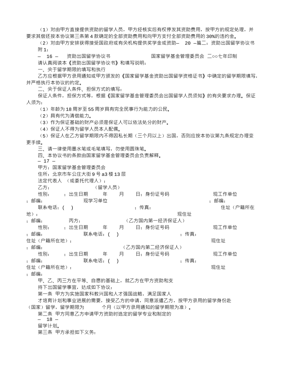 CSC担保人资助出国留学协议书_第3页