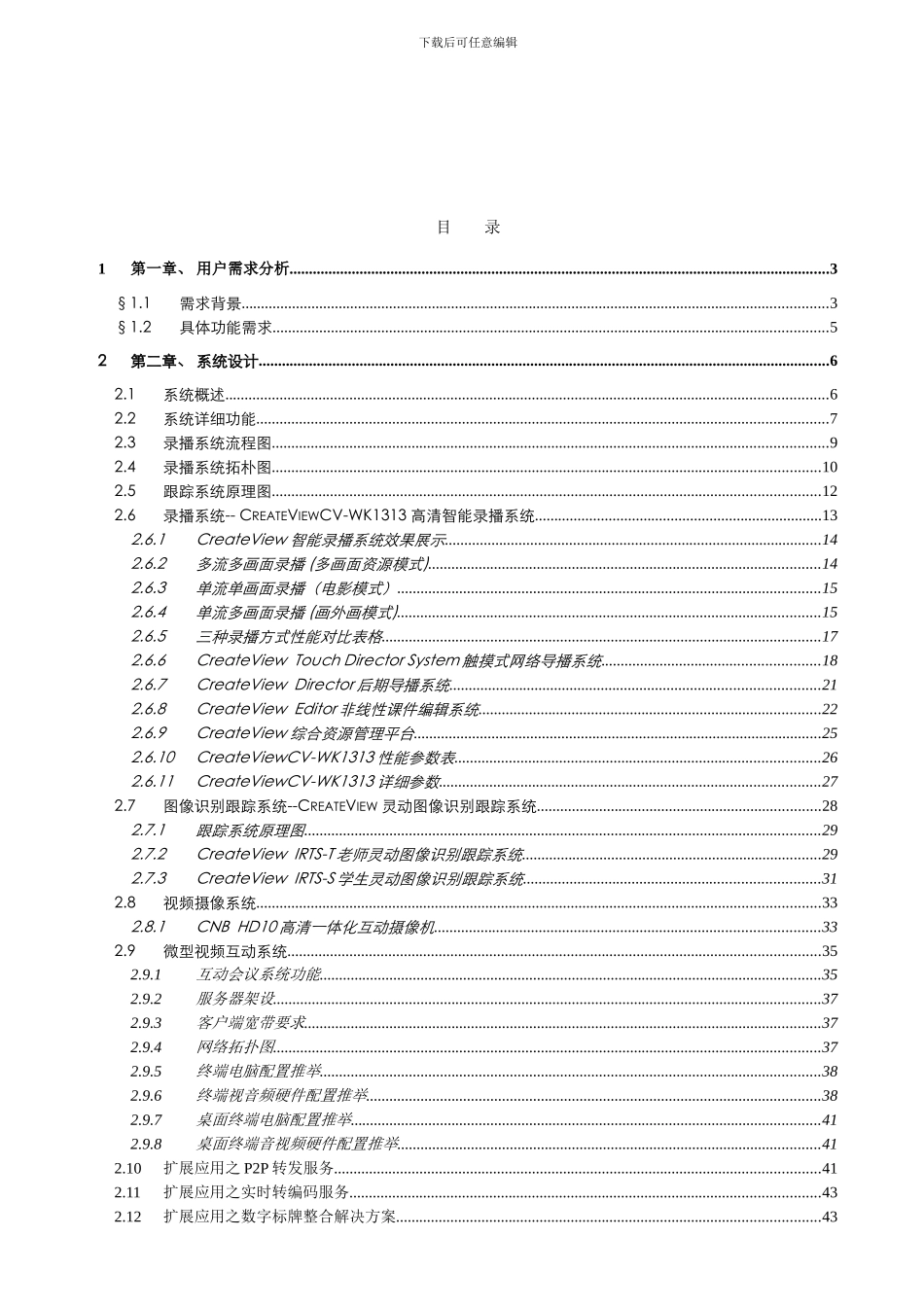 CreateView-CV-WK1313智能录播解决方案高清---郭鑫完成3月26_第2页