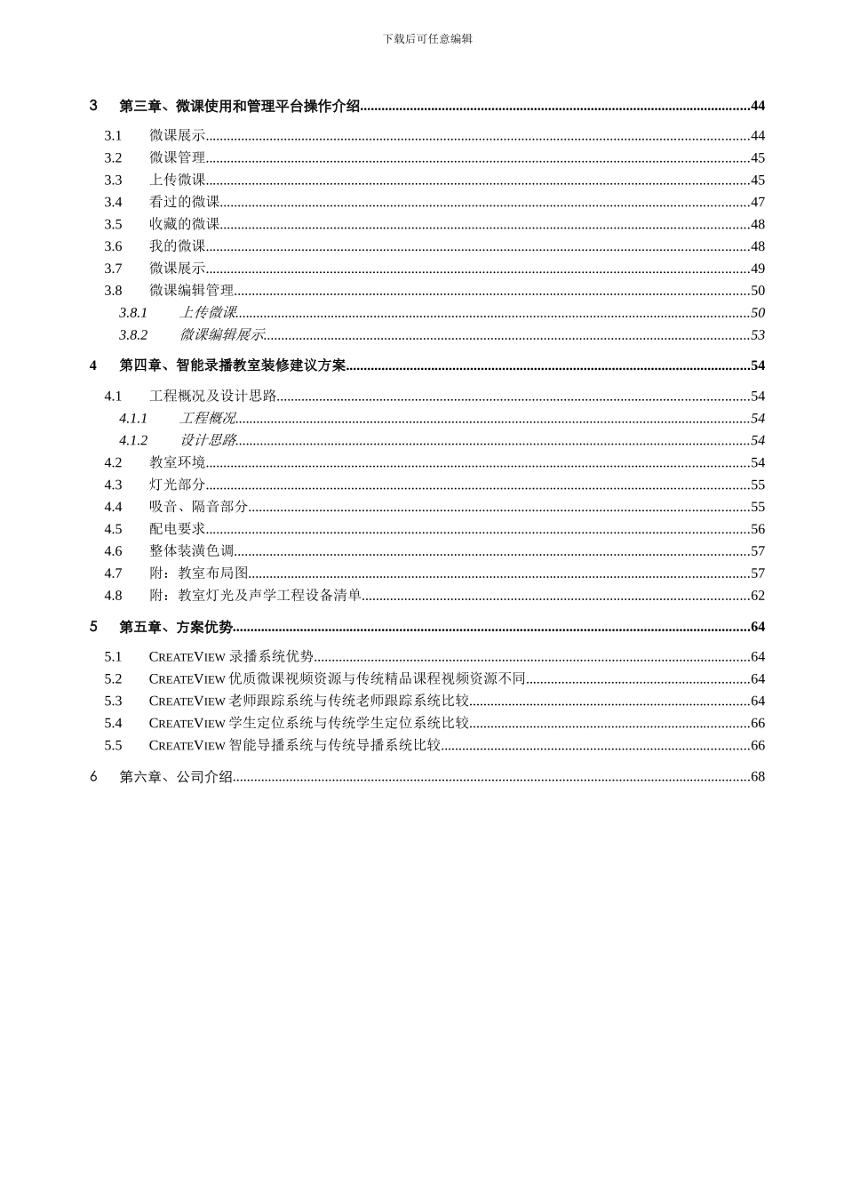 CreateView-CV-WK1313智能录播解决方案高清---郭鑫完成3月26_第3页