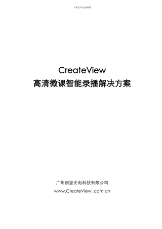CreateView-CV-WK1313智能录播解决方案高清---郭鑫完成3月26