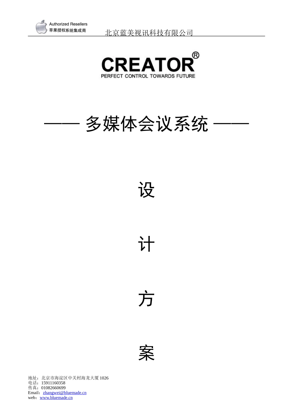 CREATOR会议室中控会议讨论方案_第1页
