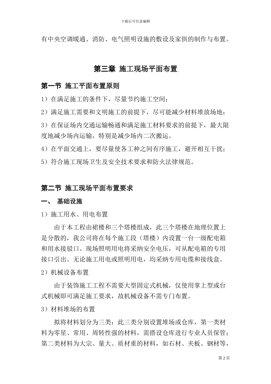 CSD精装修施工方案_第2页