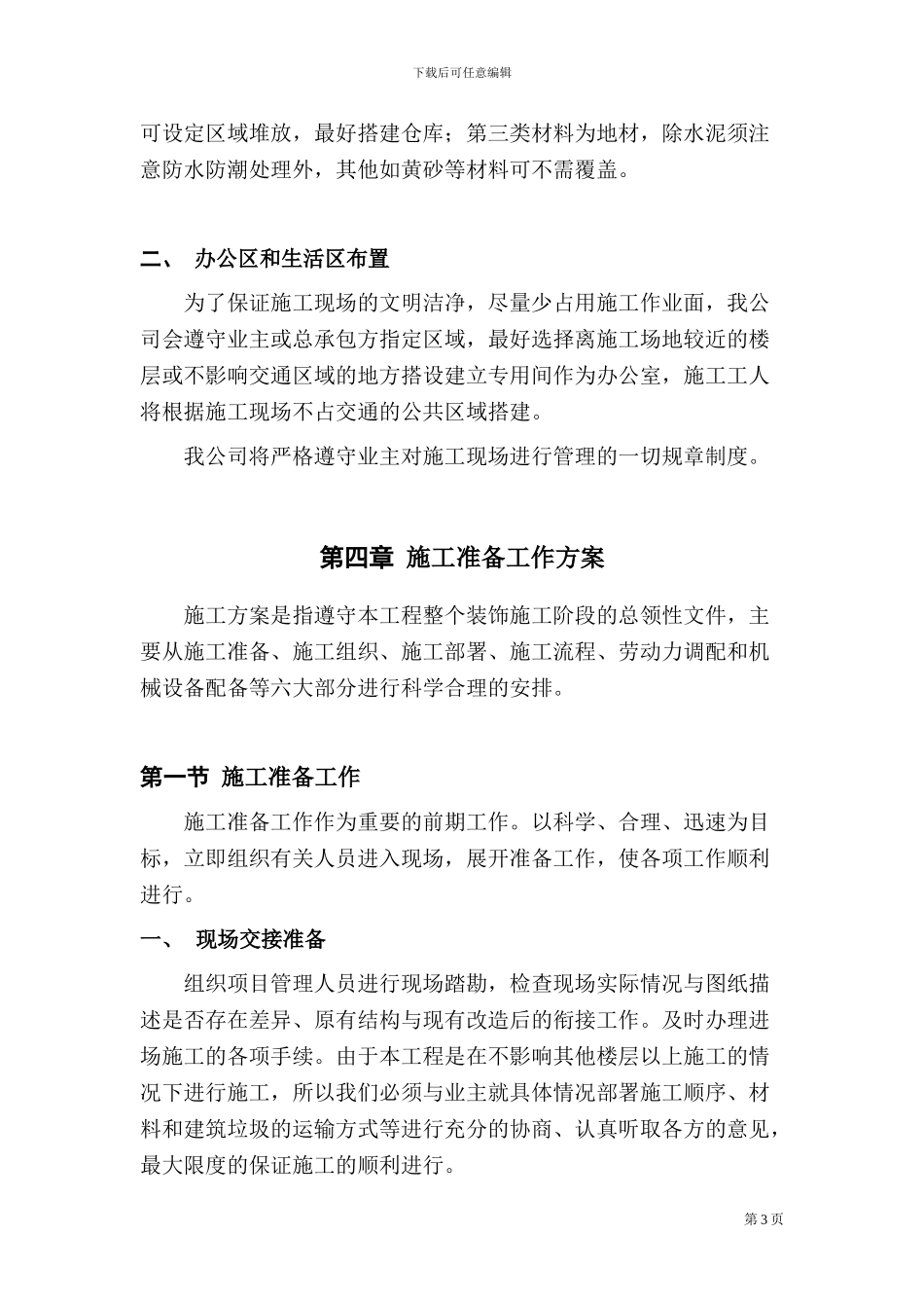 CSD精装修施工方案_第3页