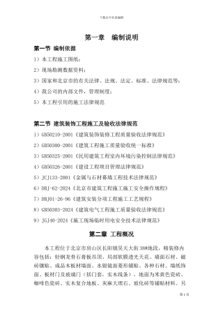 CSD精装修施工方案