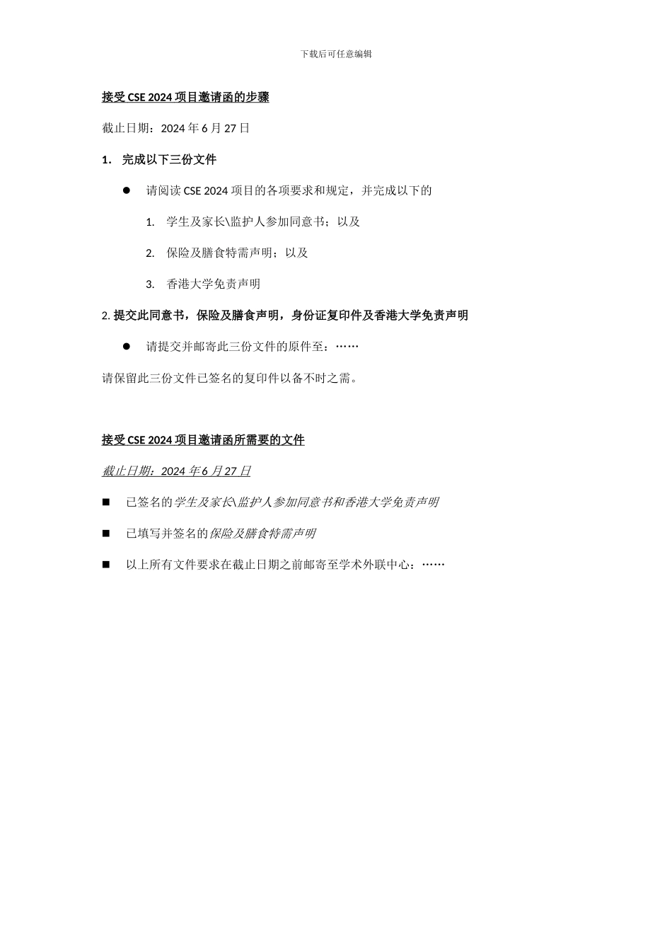 CSE-14-合同中文翻译_第1页