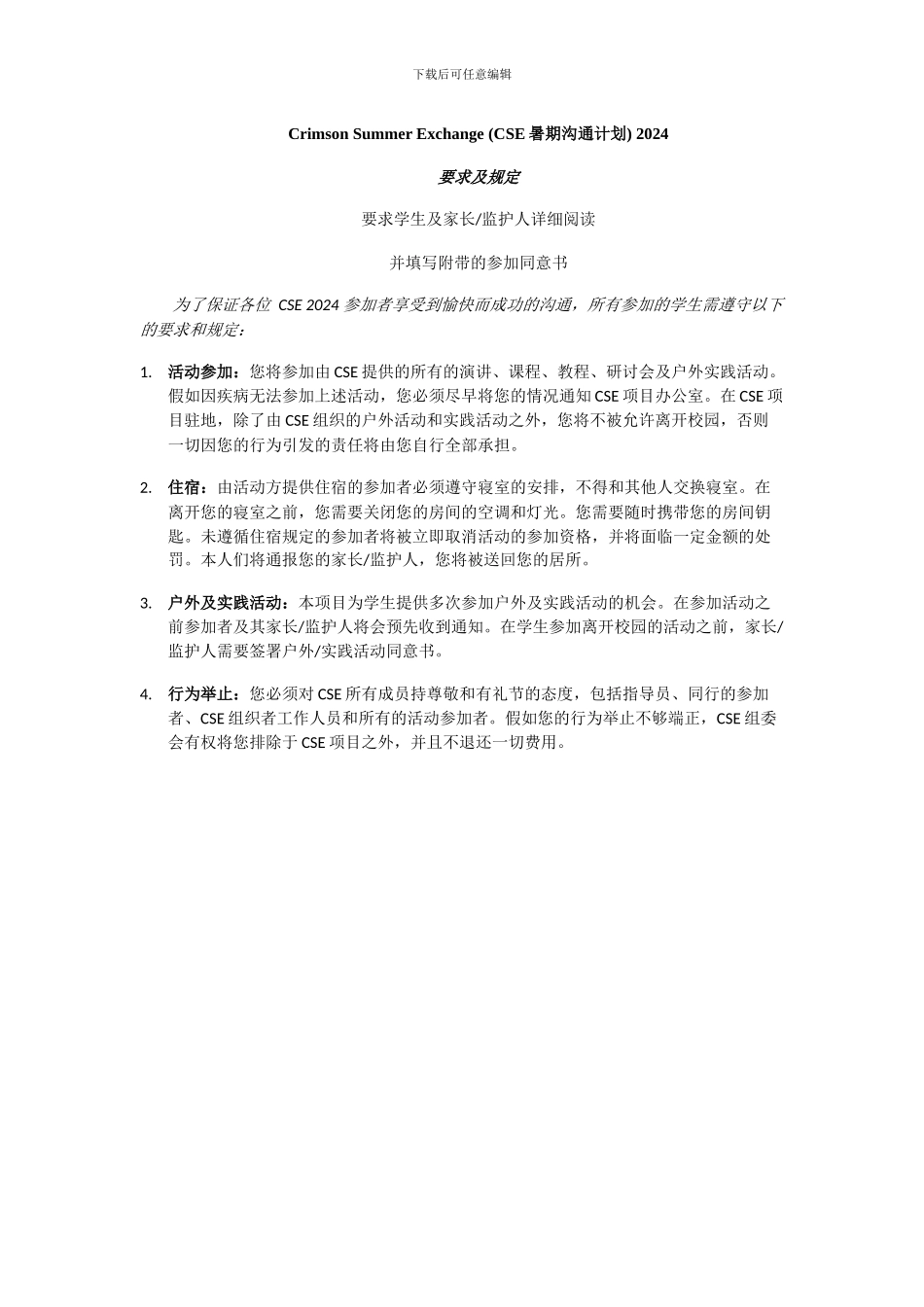 CSE-14-合同中文翻译_第2页