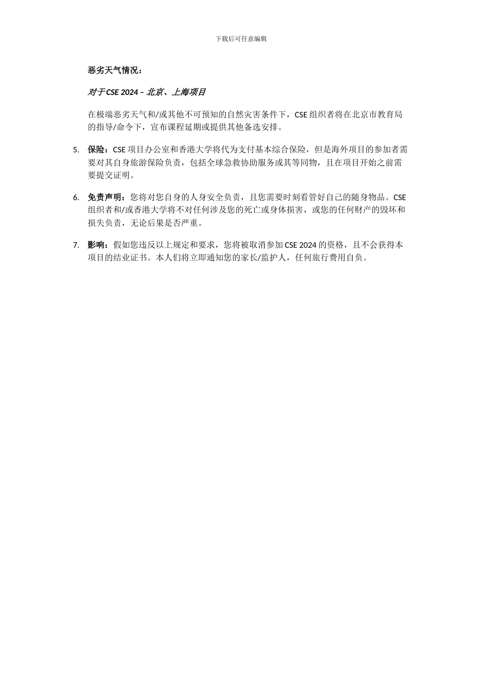 CSE-14-合同中文翻译_第3页