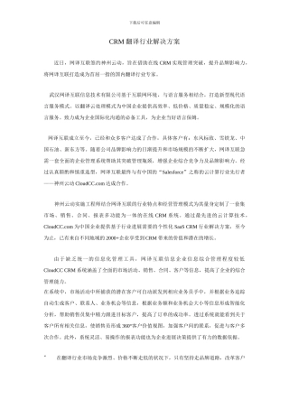 CRM翻译行业解决方案