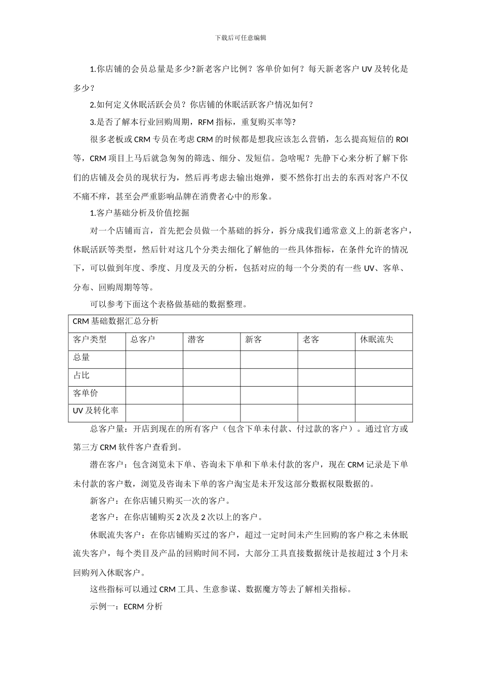 CRM运营指导手册_第2页