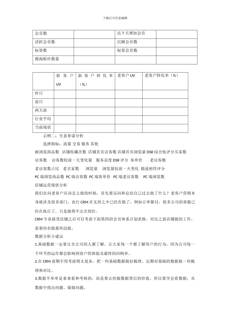 CRM运营指导手册_第3页