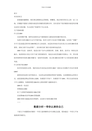 CRM运营指导手册