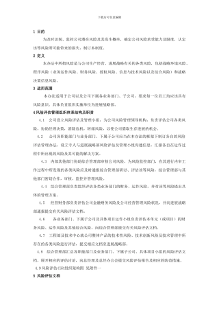 CSR风险评估方案